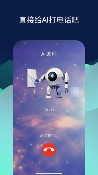 趣学AI语音软件下载_趣学AI最新版下载v1.0.1 安卓版 运行截图2