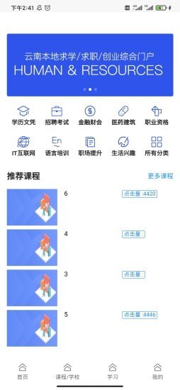 工学升app下载_工学升安卓版下载v1.2 安卓版 运行截图2