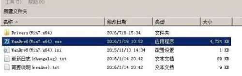 win10万能驱动离线版免费下载_win10万能驱动精简版官方下载V6.6 运行截图3