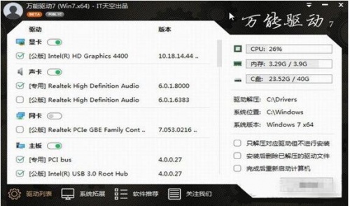 win10万能驱动离线版免费下载_win10万能驱动精简版官方下载V6.6 运行截图2