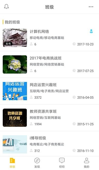 i博导网页版下载_i博导网页版安卓版免费最新版 运行截图1