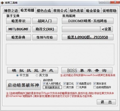 暗黑工具箱电脑端最新版_暗黑工具箱绿色版免费下载V4.0 运行截图2