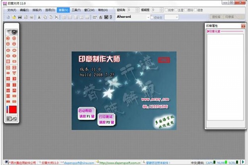 印章大师电脑端官方版_印章大师最新版免安装下载V11.0 运行截图1