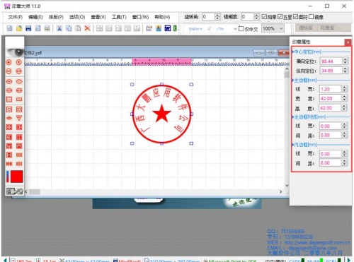 印章大师电脑端官方版_印章大师最新版免安装下载V11.0 运行截图3