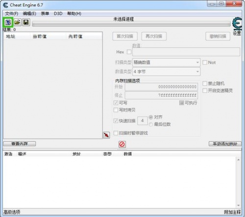 Cheat Engine电脑端最新版_Cheat Engine免费下载V7.2 运行截图1