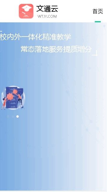 文通云学生端app免费下载_文通云学生端app免费安卓版最新版 运行截图2