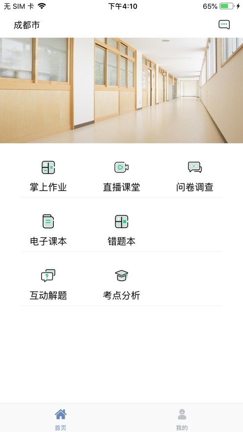 文通云学生端app免费下载_文通云学生端app免费安卓版最新版 运行截图1