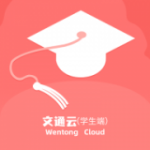 文通云学生端app免费下载_文通云学生端app免费安卓版最新版