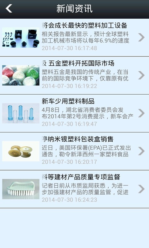 塑料制品网app下载_塑料制品网手机版下载v1.1 安卓版 运行截图2