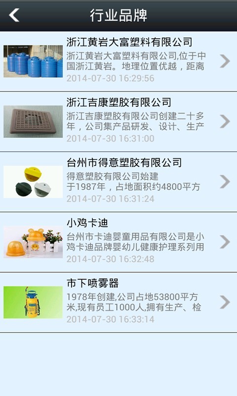 塑料制品网app下载_塑料制品网手机版下载v1.1 安卓版 运行截图1