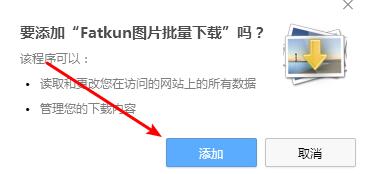 fatkun批量下载图片插件_fatkun批量下载图片插件电脑版V1.0 运行截图3