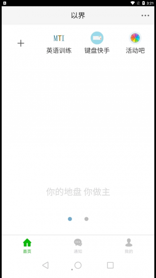 以界app下载_以界最新版下载v2.1.5 安卓版 运行截图2