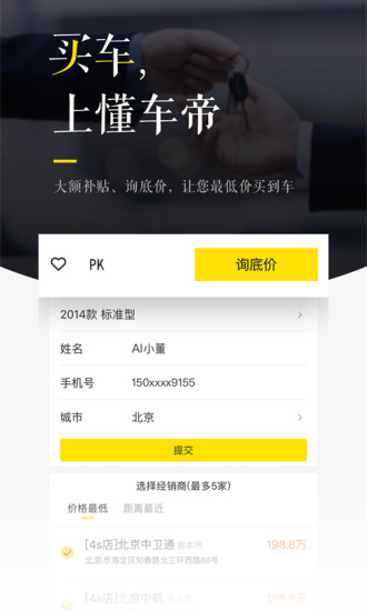 懂车帝app下载_懂车帝app下载最新版 运行截图4