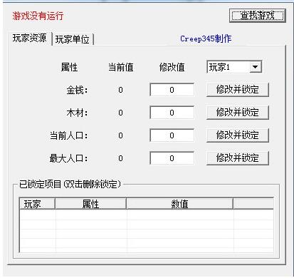 魔兽争霸3冰封王座联机修改器中文版官方下载_魔兽争霸3冰封王座联机修改器电脑版V1.521 运行截图2