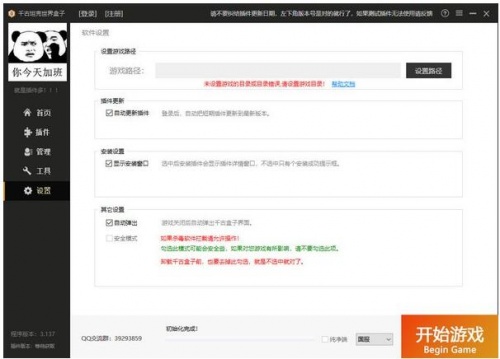 千古盒子最新绿色版下载安装_千古盒子中文版免费下载V3.23 运行截图1