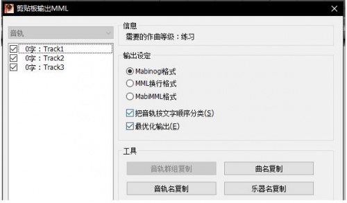 3mle天谕乐谱生成器电脑端最新版_3mle天谕乐谱制作软件中文版V2.0 运行截图2