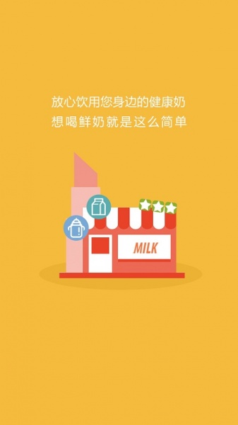 口袋牛奶app免费下载_口袋牛奶安卓最新版下载v2.0.4 安卓版 运行截图3