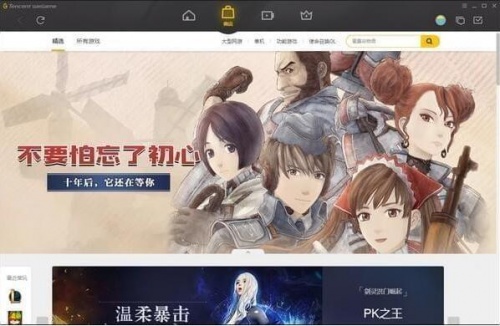 wegame最新版官方下载_wegame电脑端正式版V3.3 运行截图1