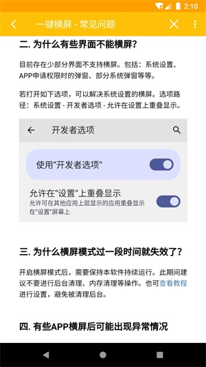 一键横屏软件永久免费版下载_一键横屏最新手机版下载v1.0.0 安卓版 运行截图3