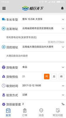 畅行天下中文版下载_畅行天下app安卓版下载v1.0 安卓版 运行截图3