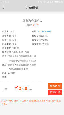畅行天下中文版下载_畅行天下app安卓版下载v1.0 安卓版 运行截图2