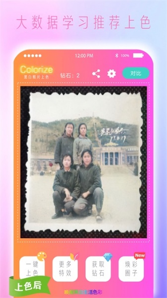 Colorize上色安卓版免费下载_Colorize上色最新版本安装下载v2.7 安卓版 运行截图2