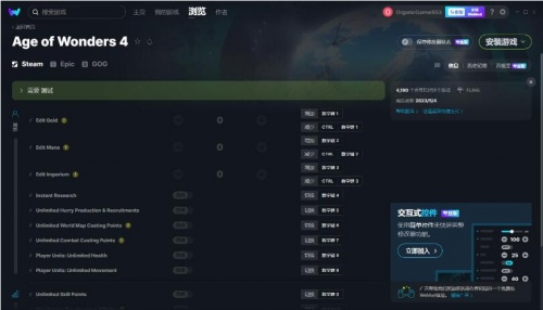 奇迹时代4wemod修改器电脑端免费下载_奇迹时代4wemod修改器最新版V8.0 运行截图1