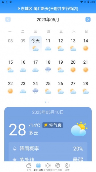 夏雨天气预报软件下载_夏雨天气免费版下载v1.0.0 安卓版 运行截图1