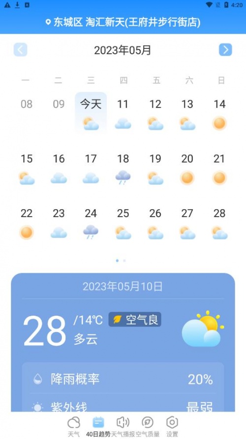 夏雨天气预报软件下载_夏雨天气免费版下载v1.0.0 安卓版 运行截图1