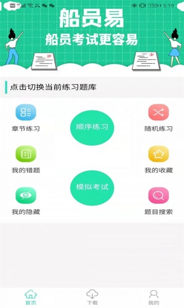 船员易app下载_船员易最新版免费下载v1.2 安卓版 运行截图3