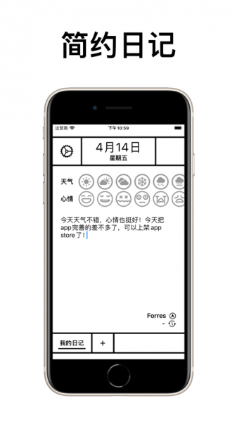 碎碎念日记app下载_碎碎念日记最新手机版下载v1.0 安卓版 运行截图2