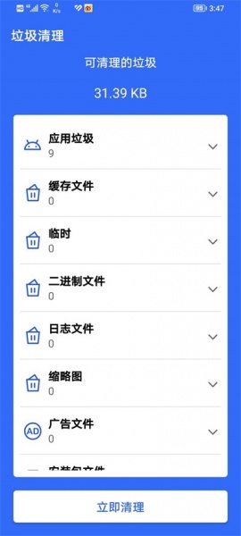 存储清理管家app下载_存储清理管家安卓最新版下载v2023.05.07 安卓版 运行截图3