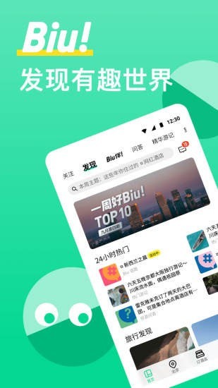 穷游下载_穷游app下载最新版 运行截图3