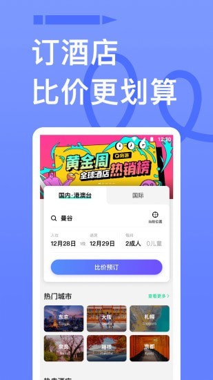 穷游下载_穷游app下载最新版 运行截图4