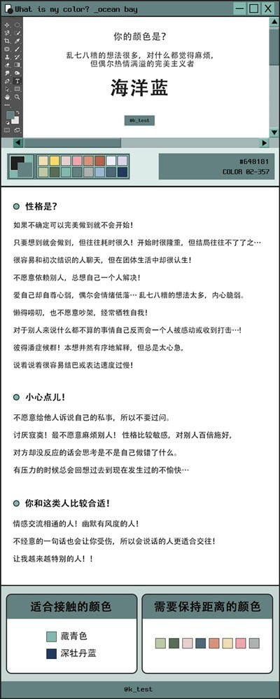 颜色心理测试性格篇app下载_颜色心理测试性格篇app免费链接下载v0.0.0最新版 运行截图1