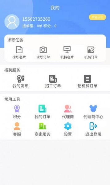 快工驿站手机版app下载_快工驿站最新版下载v1.0 安卓版 运行截图3