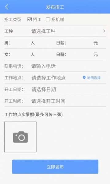 快工驿站手机版app下载_快工驿站最新版下载v1.0 安卓版 运行截图1