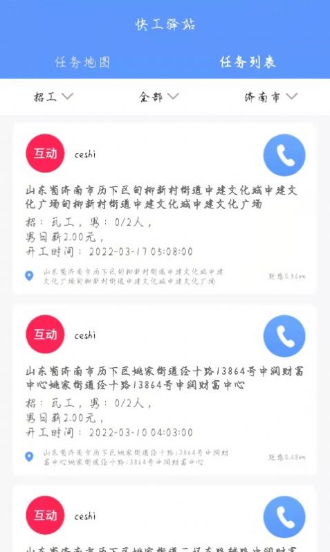 快工驿站手机版app下载_快工驿站最新版下载v1.0 安卓版 运行截图2