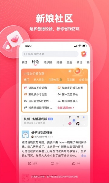 婚礼纪app破解下载_婚礼纪vip会员高级版下载v9.5.63