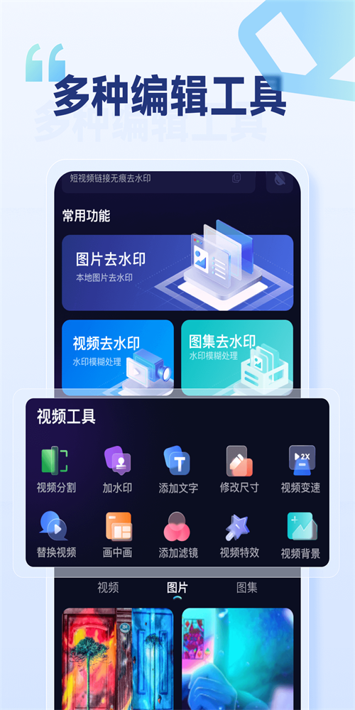 乐消除全能去水印app手机版下载_乐消除全能去水印安卓版下载v1.0.0 安卓版 运行截图2