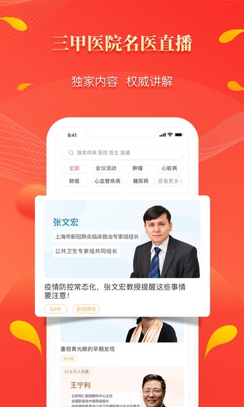 人民好医生下载_人民好医生app下载最新版 运行截图1