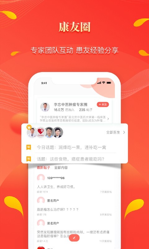 人民好医生下载_人民好医生app下载最新版 运行截图3