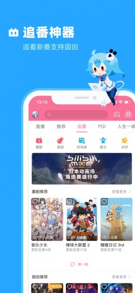 哔哩哔哩概念版app下载_哔哩哔哩概念版2023本安卓下载最新版 运行截图2