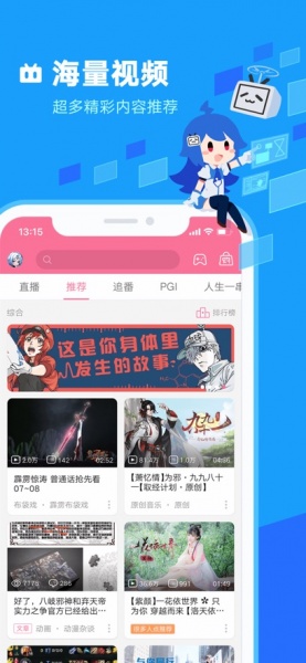 哔哩哔哩概念版app下载_哔哩哔哩概念版2023本安卓下载最新版 运行截图1