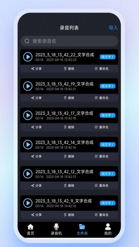 高清录音转文字app下载_高清录音转文字免费版下载v3.0.0 安卓版 运行截图2