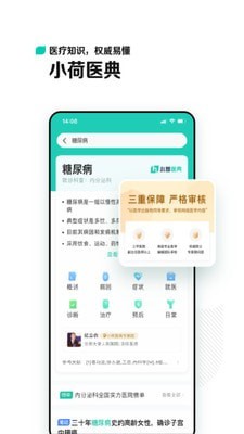 小荷app下载_小荷app手机下载最新版 运行截图4
