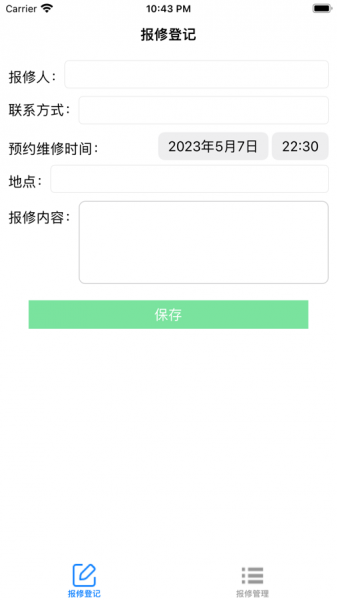 报修登记小助手软件下载_报修登记小助手最新版下载v1.0 安卓版 运行截图1