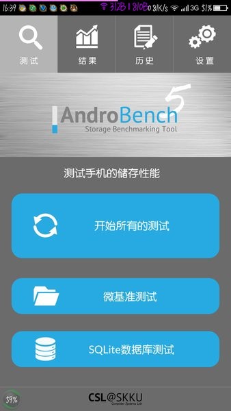 华为闪存测试软件androbench下载_华为闪存测试软件androbench免费版无广告版最新版 运行截图2