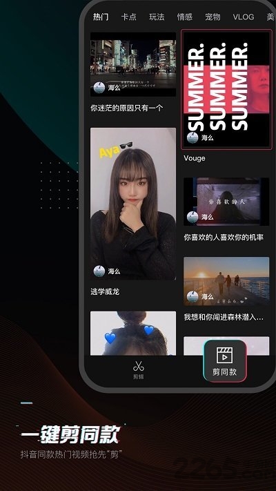 剪映app免费下载_剪映app免费云空间旧版2020年版本最新版 运行截图3