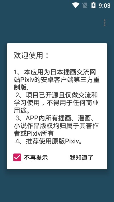 PixShaft安卓下载_pixshaft app安卓版下载v1.9.9最新版 运行截图2